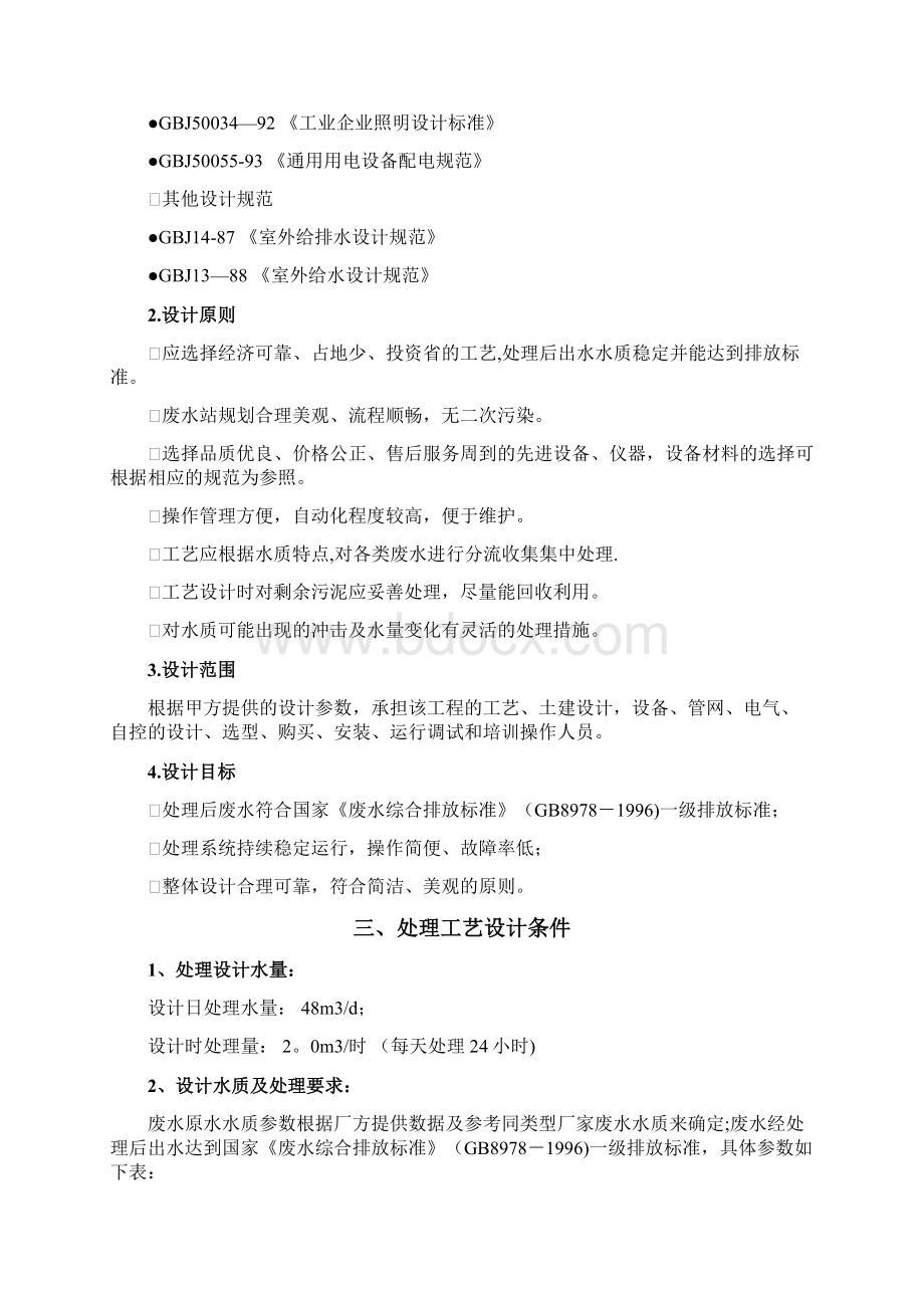 48吨养殖废水处理方案.docx_第2页