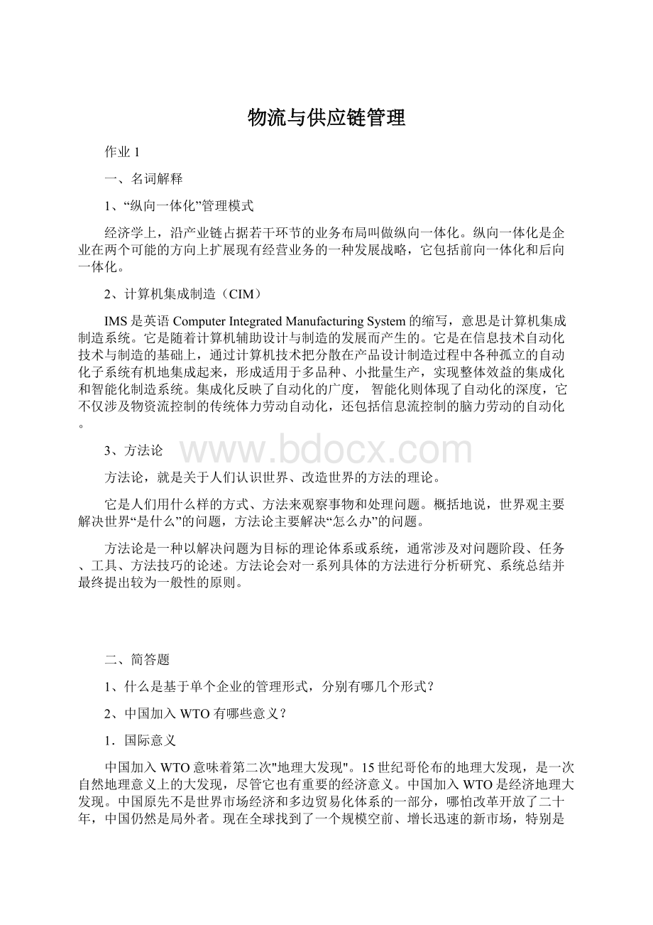 物流与供应链管理.docx