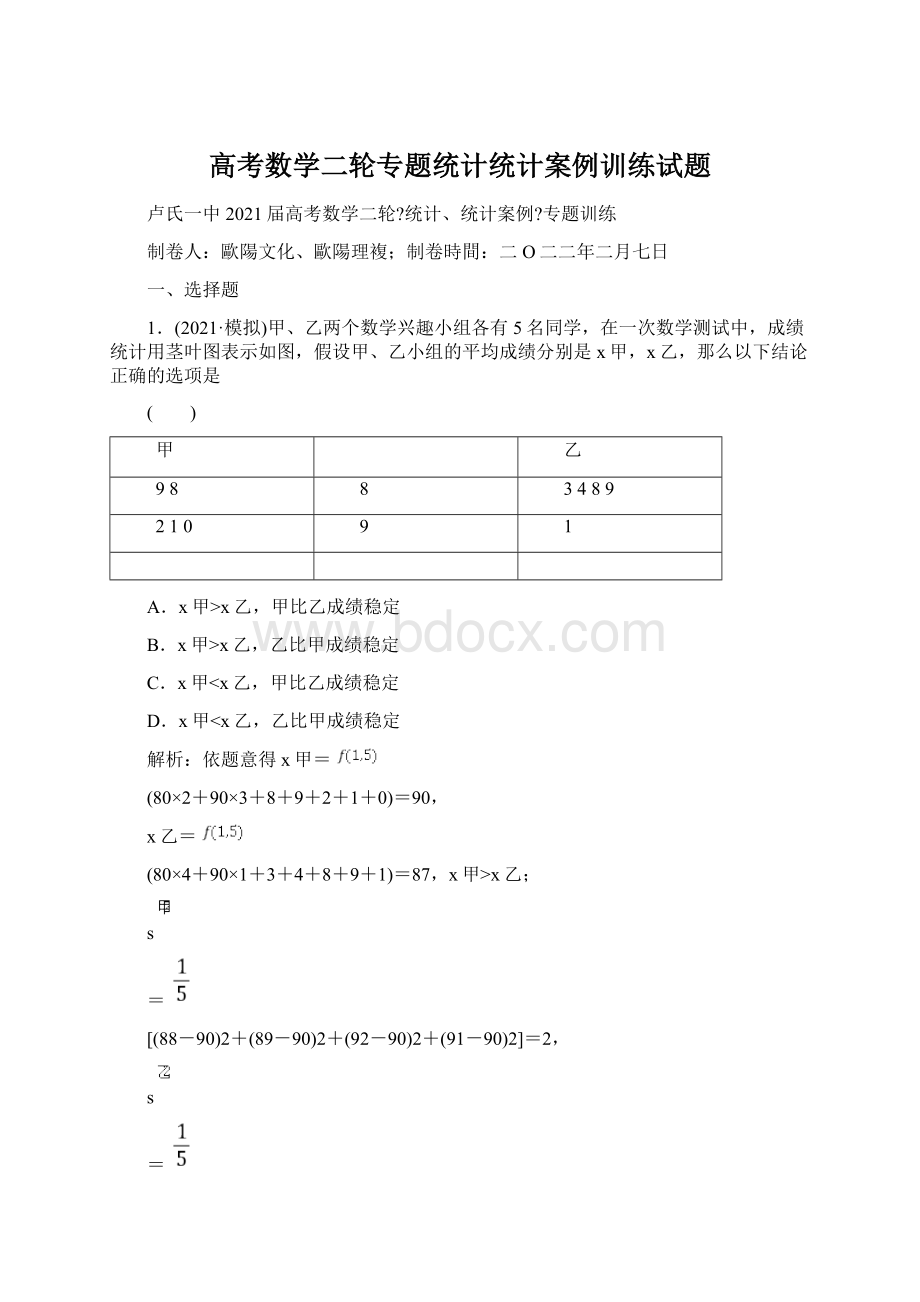 高考数学二轮专题统计统计案例训练试题.docx