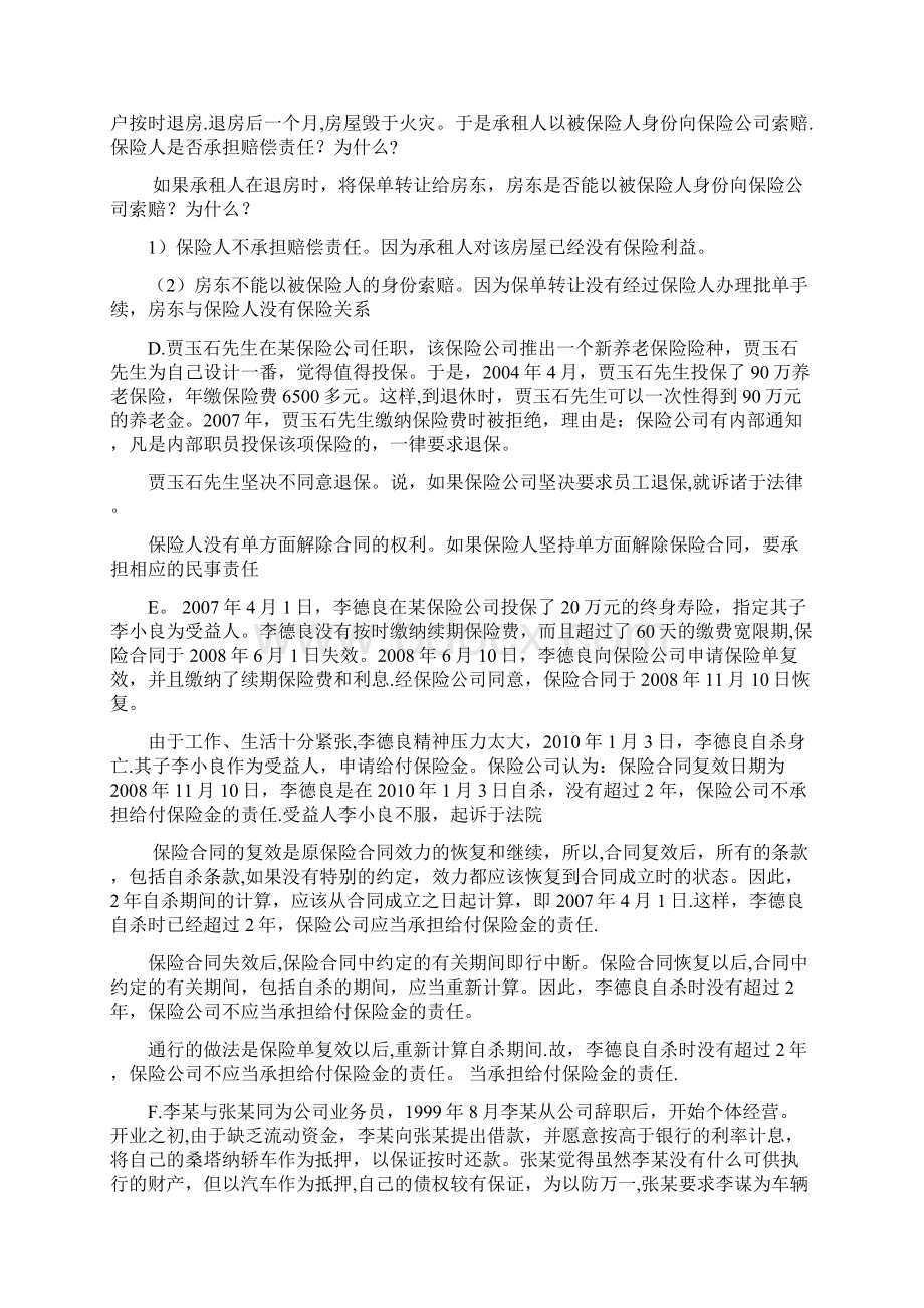 财务分析例题Word格式.docx_第2页