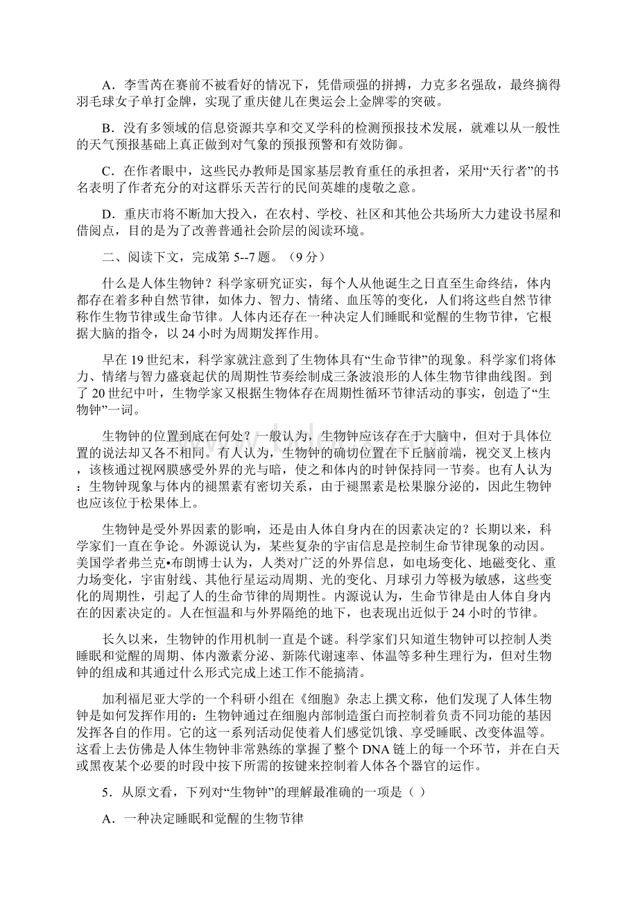 重庆一中学年高二上学期期末考试语文试题.docx_第2页