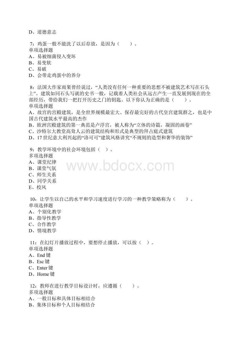 芮城小学教师招聘考试真题及答案解析.docx_第2页