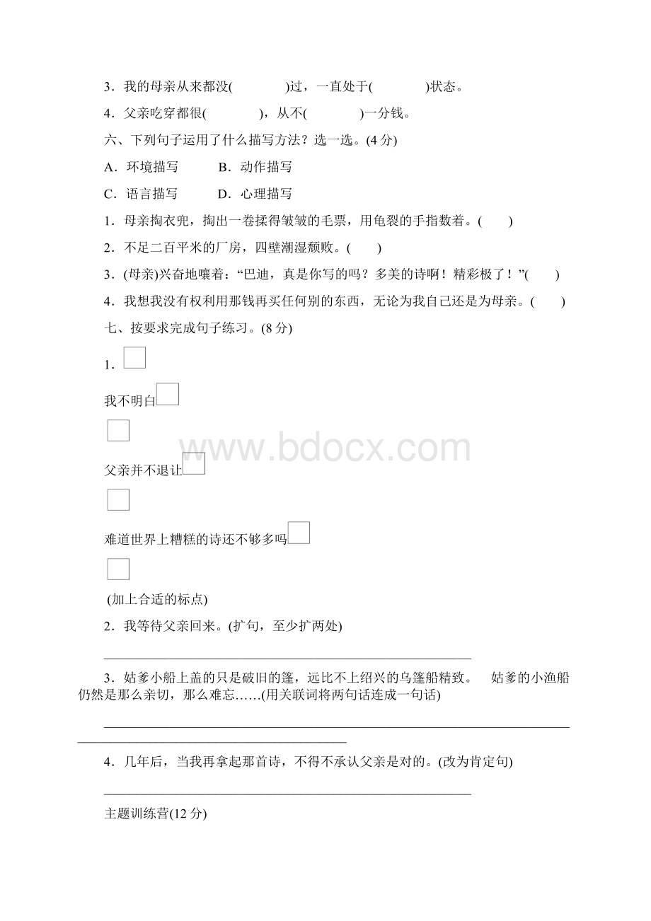 最新部编人教版五年级语文上册第六单元达标检测卷Word下载.docx_第2页