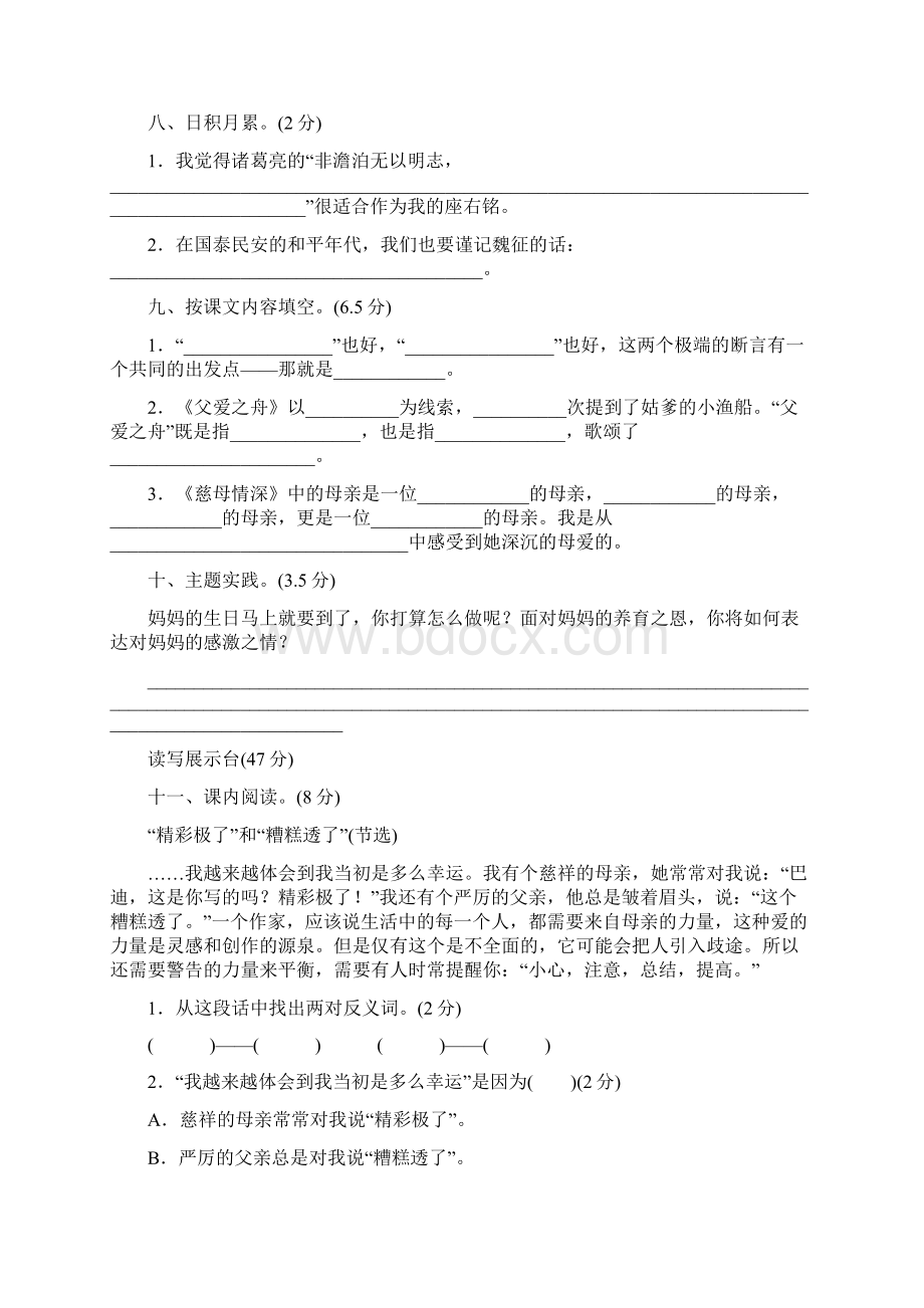 最新部编人教版五年级语文上册第六单元达标检测卷Word下载.docx_第3页