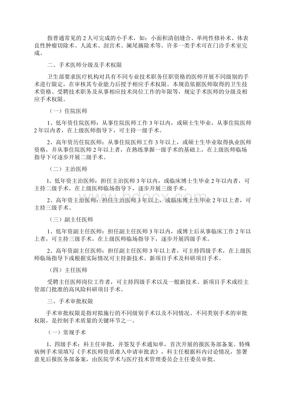 手术分级管理制度汇编.docx_第2页