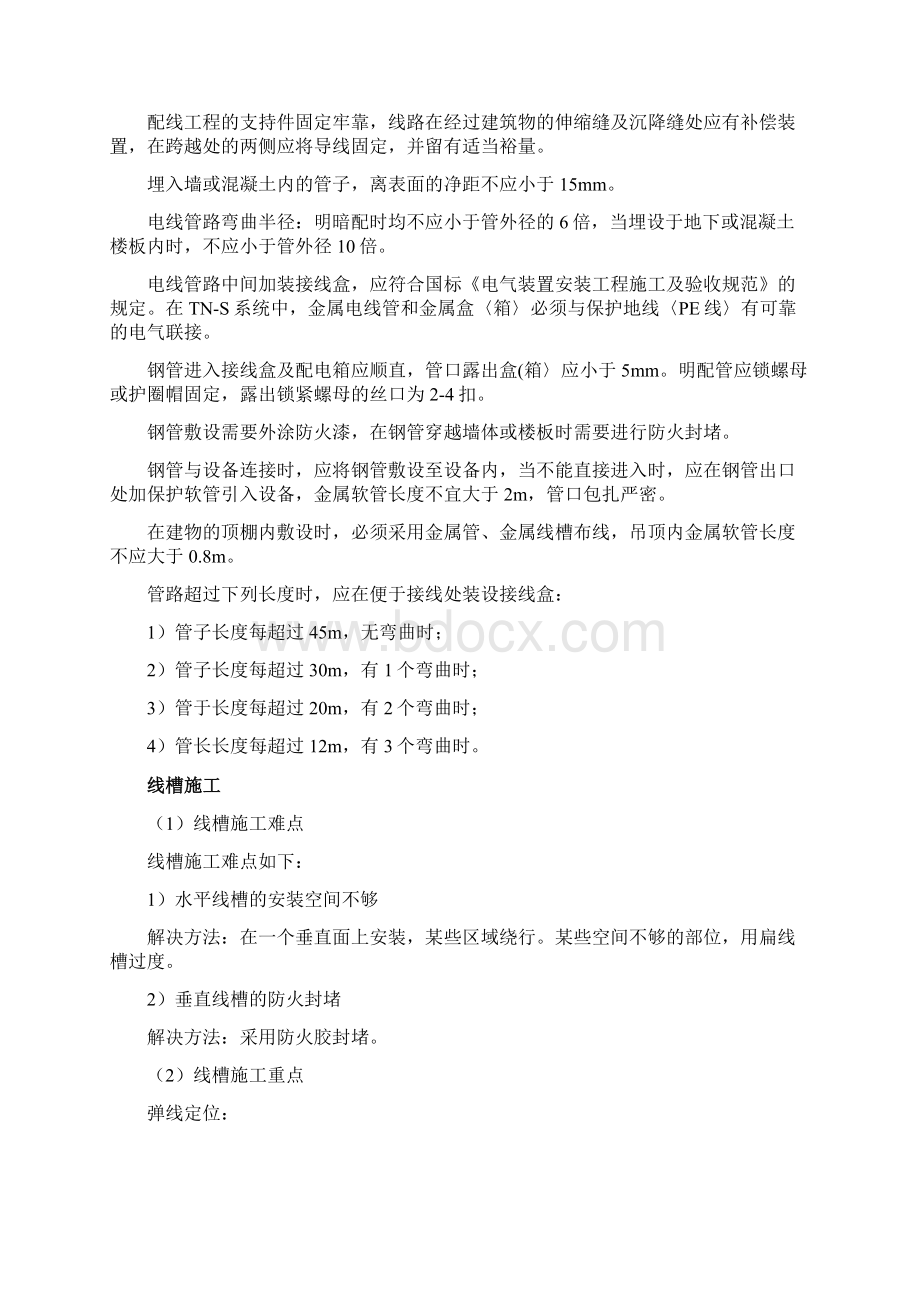 管线槽及线缆等关键工艺的施工方法Word文档下载推荐.docx_第2页