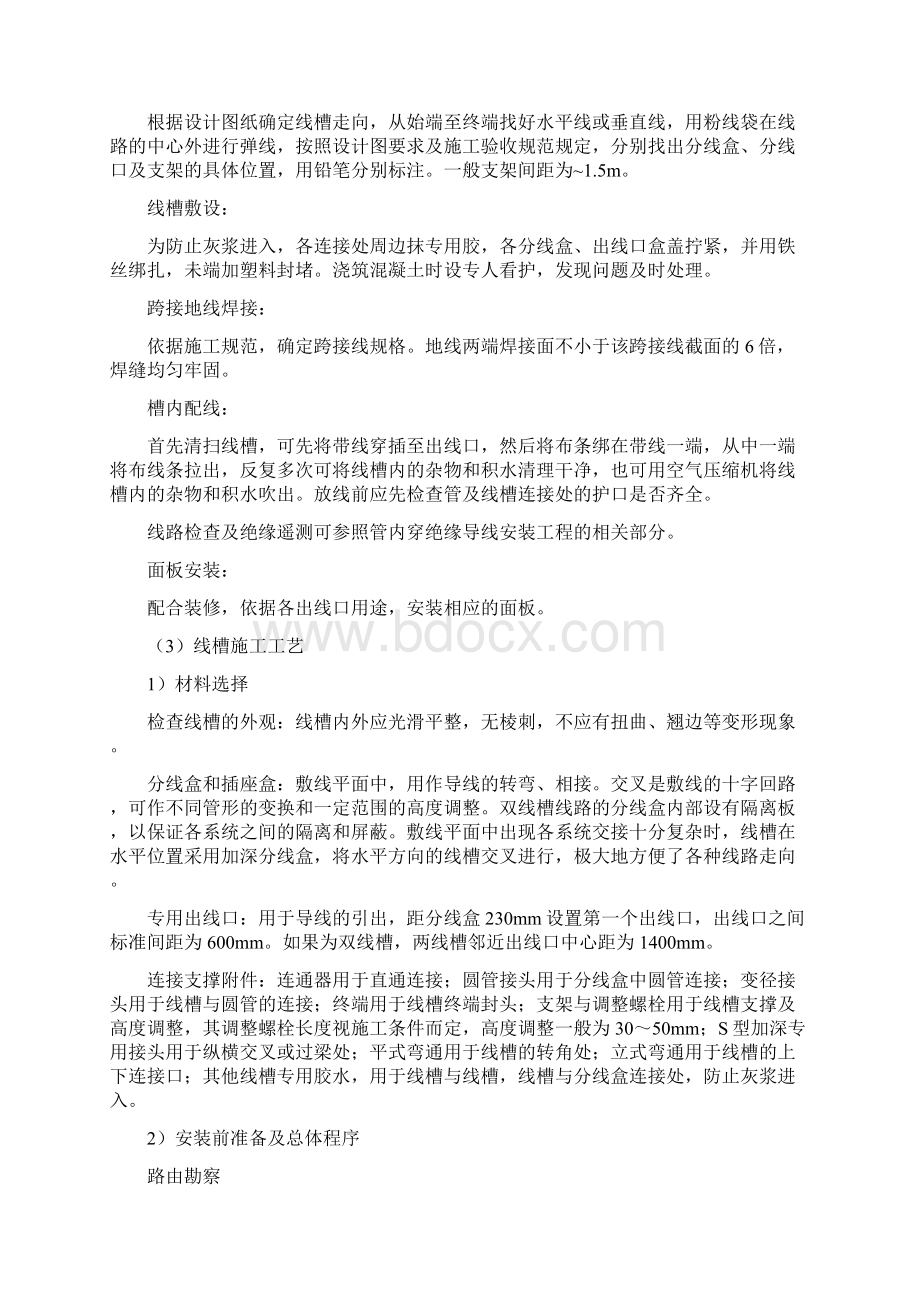 管线槽及线缆等关键工艺的施工方法Word文档下载推荐.docx_第3页