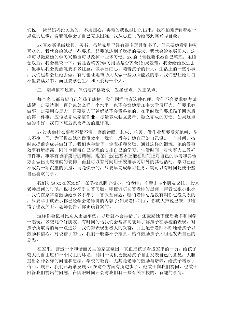 关于一年级家庭教育心得体会.docx_第2页