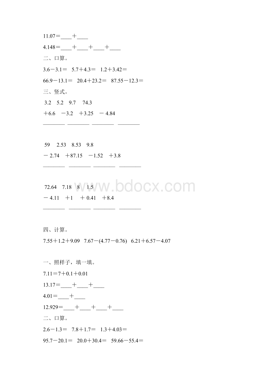 北师大版四年级数学下册小数加减法专项练习题18Word格式.docx_第2页