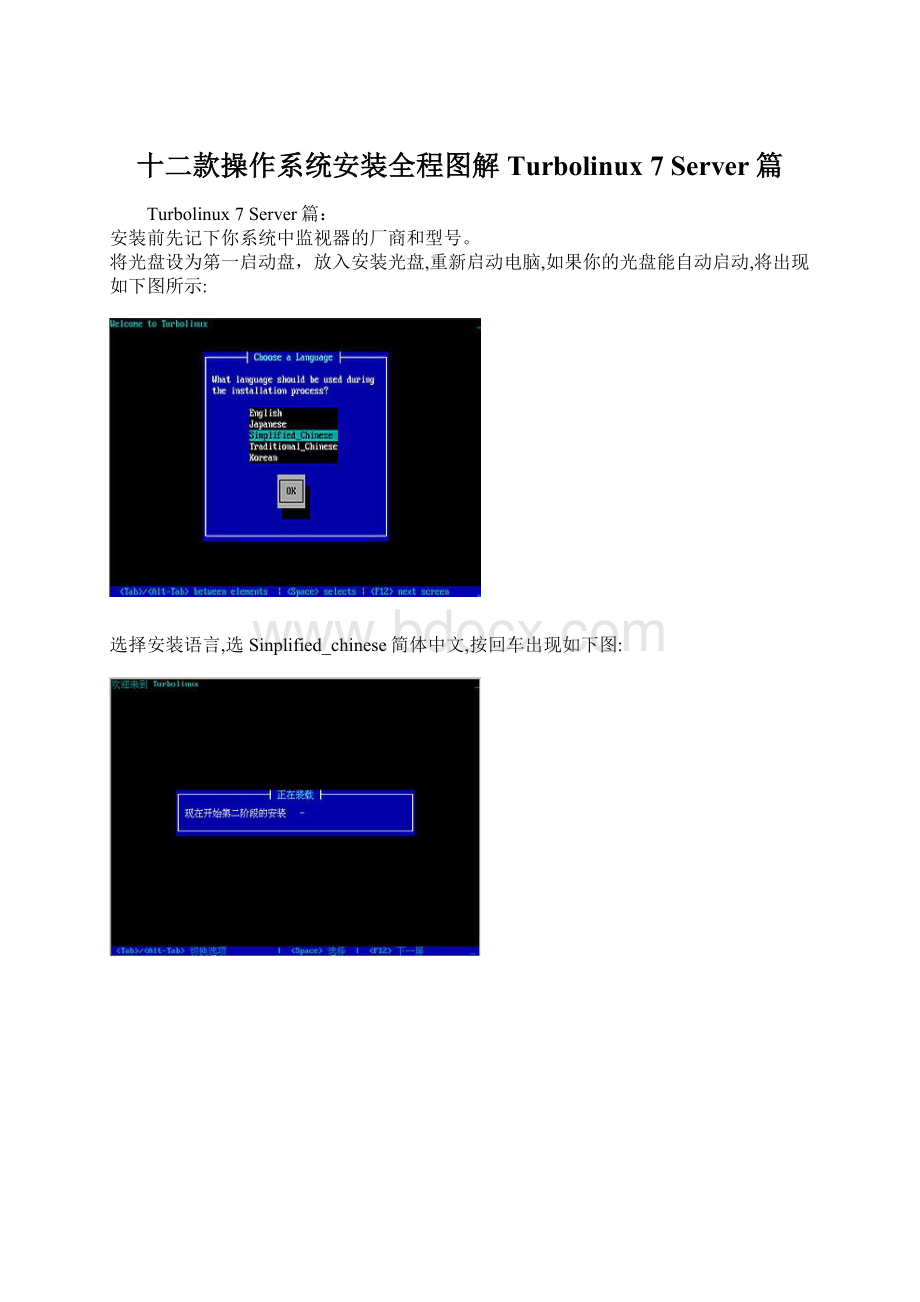 十二款操作系统安装全程图解Turbolinux 7 Server篇.docx_第1页