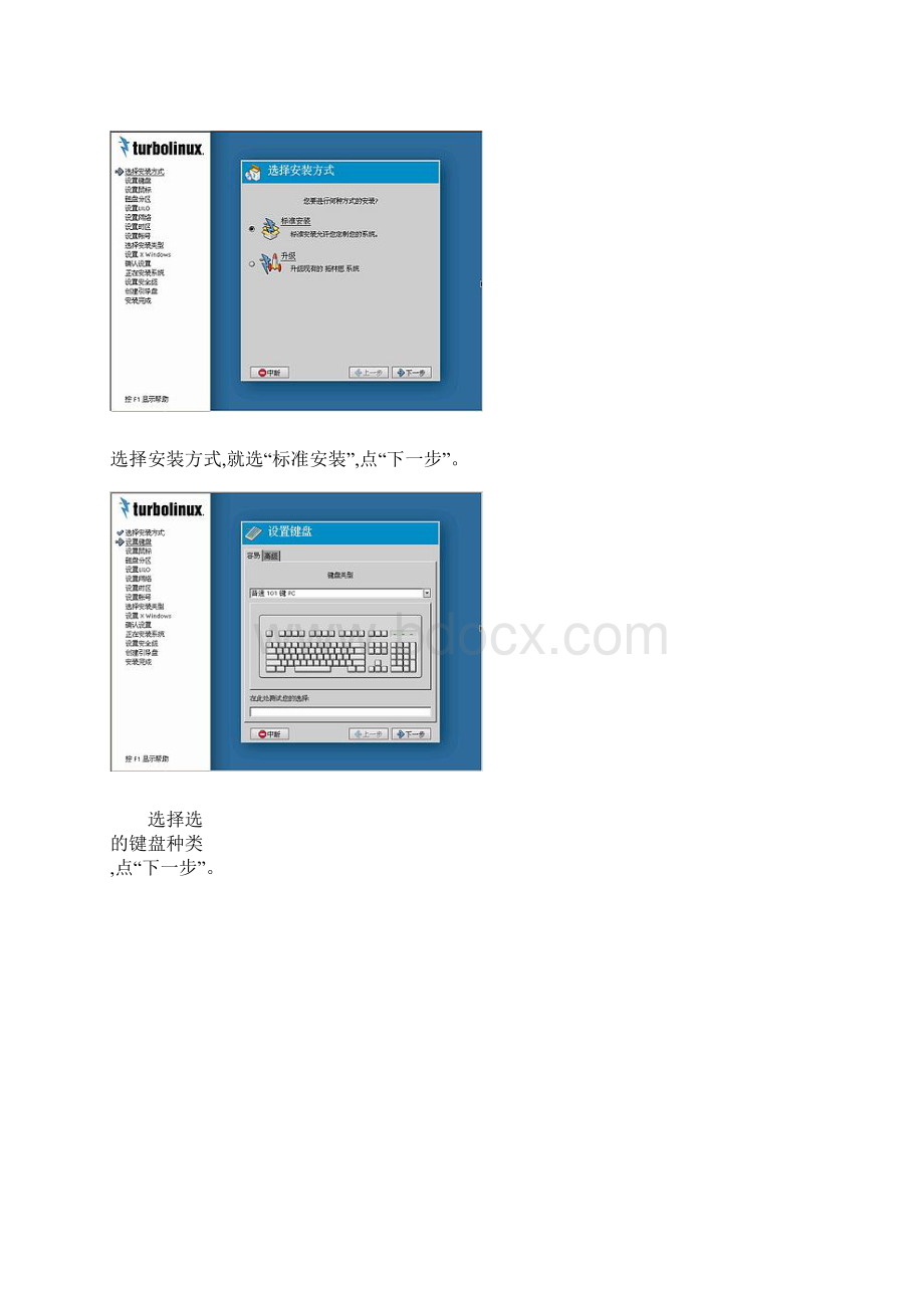 十二款操作系统安装全程图解Turbolinux 7 Server篇文档格式.docx_第2页