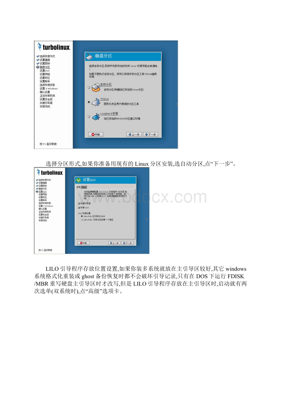 十二款操作系统安装全程图解Turbolinux 7 Server篇.docx_第3页