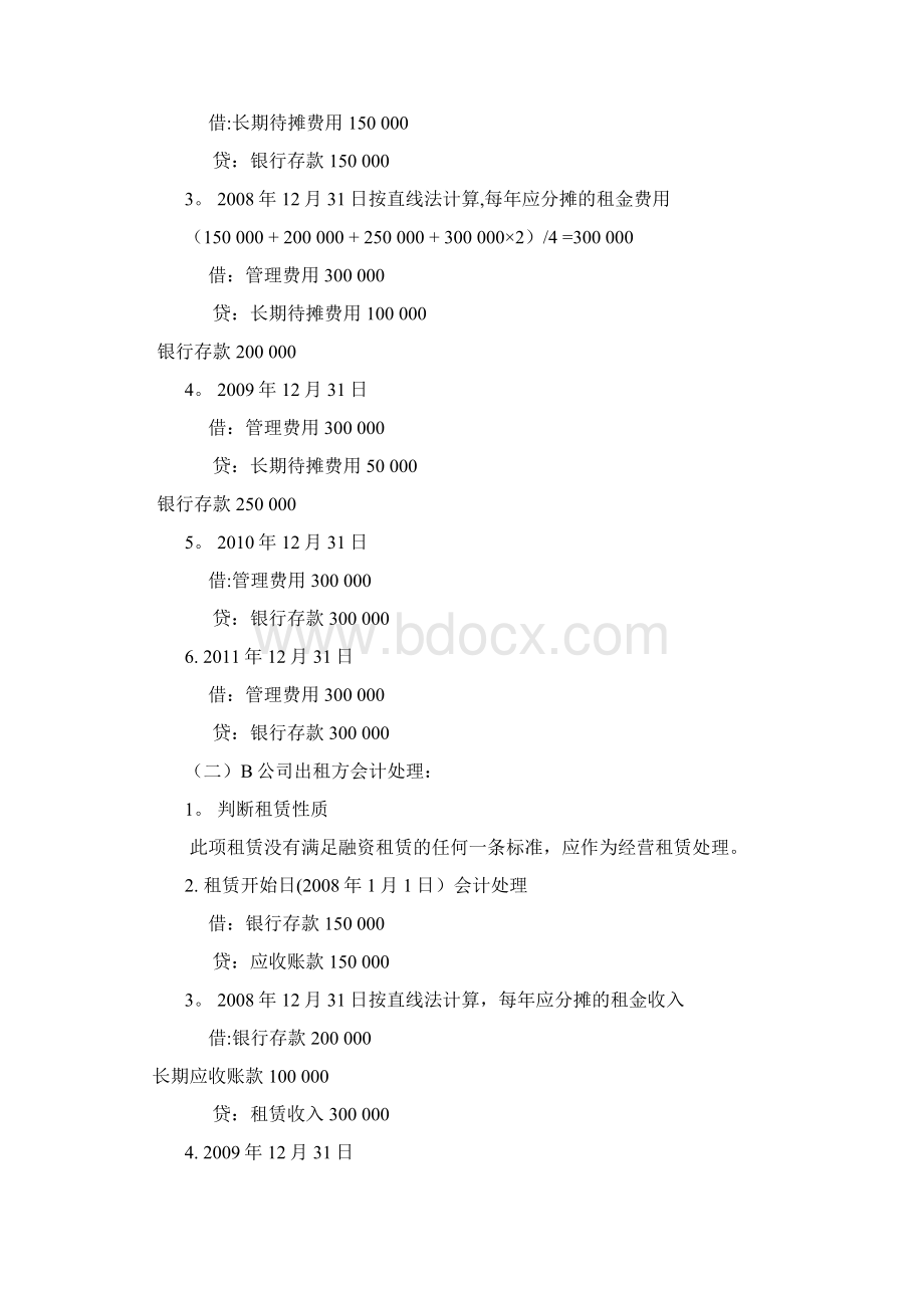 租赁会计账务处理Word文档格式.docx_第2页