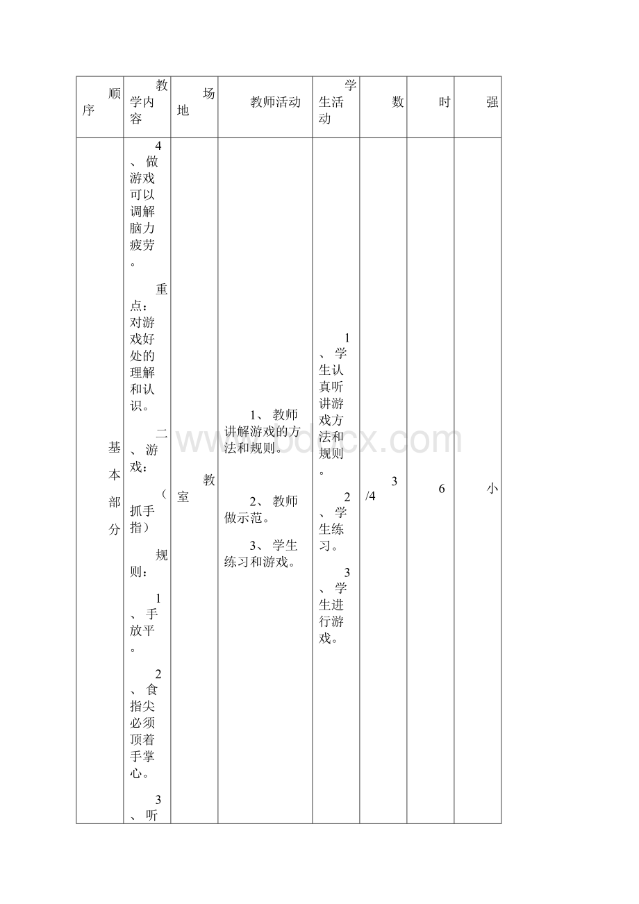 小学四年级体育教案1.docx_第3页