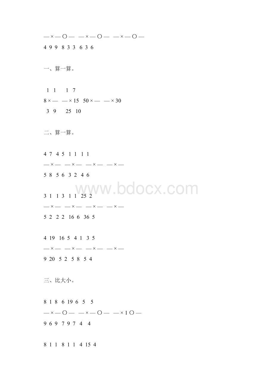 北师大版五年级数学下册第三单元分数乘法专项练习题56Word文件下载.docx_第3页