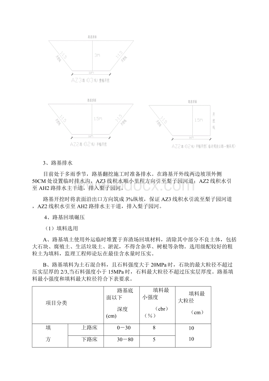 翻挖换填道路施工专项方案设计Word下载.docx_第3页