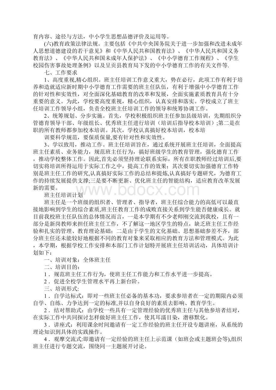 完整班主任培训工作计划.docx_第2页