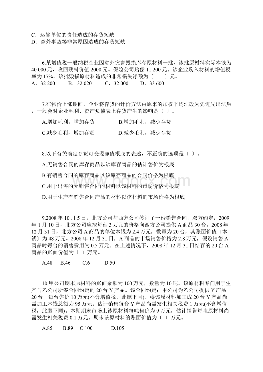 存货练习题答案Word文档下载推荐.docx_第3页