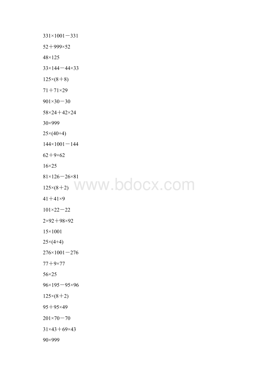 四年级数学下册简便计算专项练习题大全255Word格式文档下载.docx_第2页