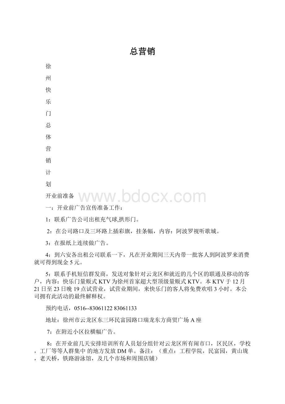 总营销Word格式.docx_第1页