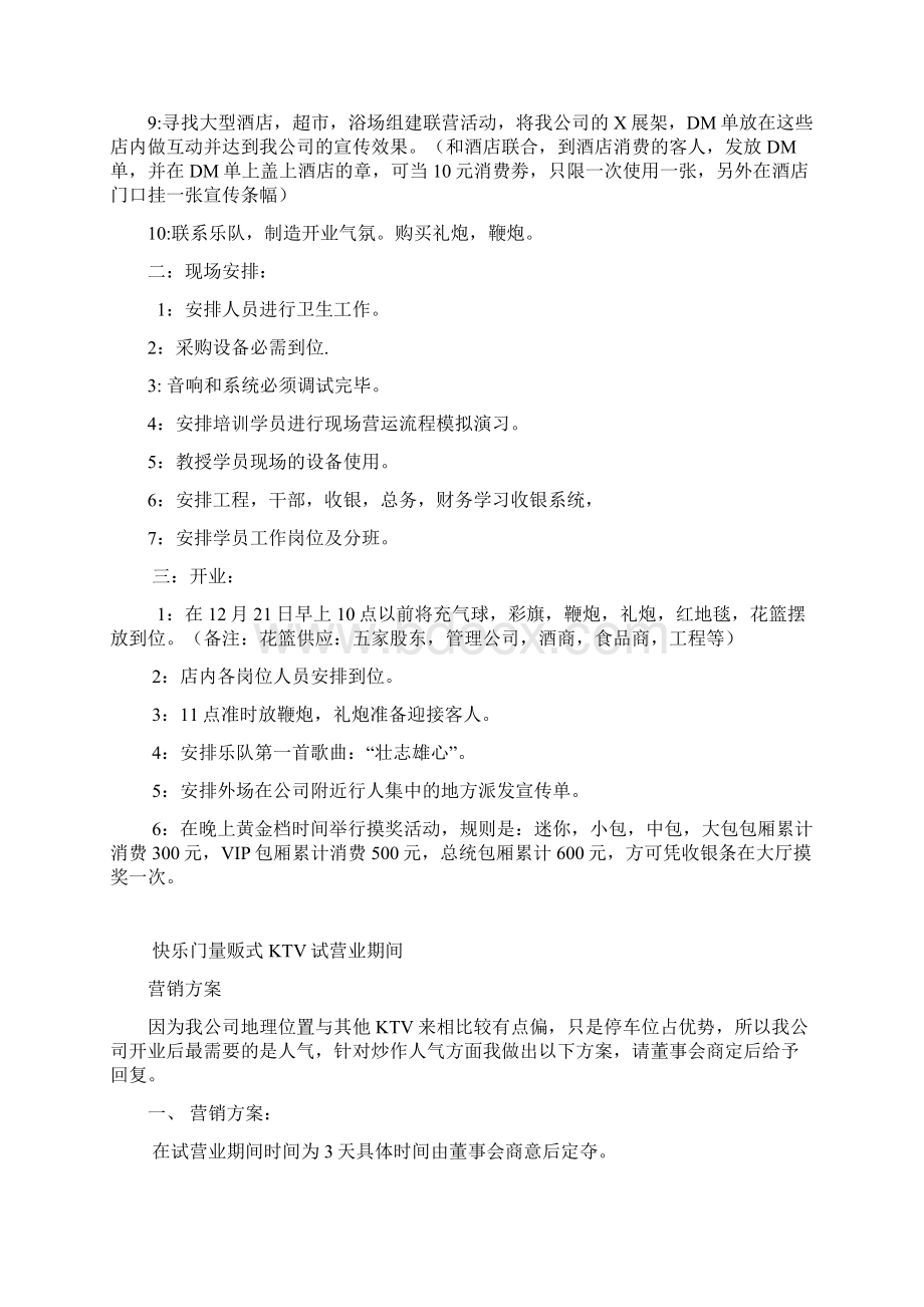 总营销Word格式.docx_第2页