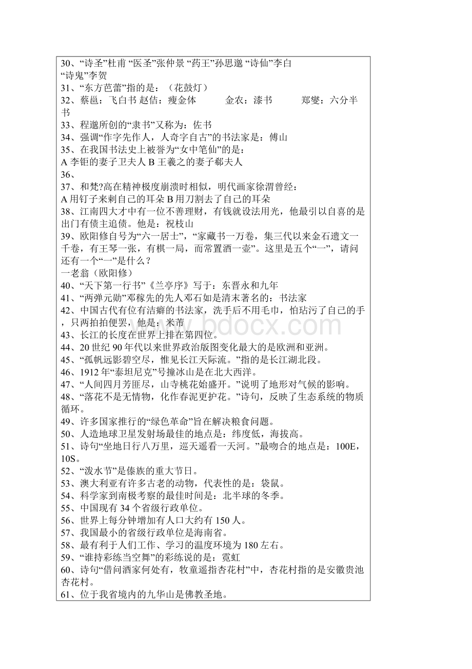 中学生知识竞赛试题doc.docx_第2页