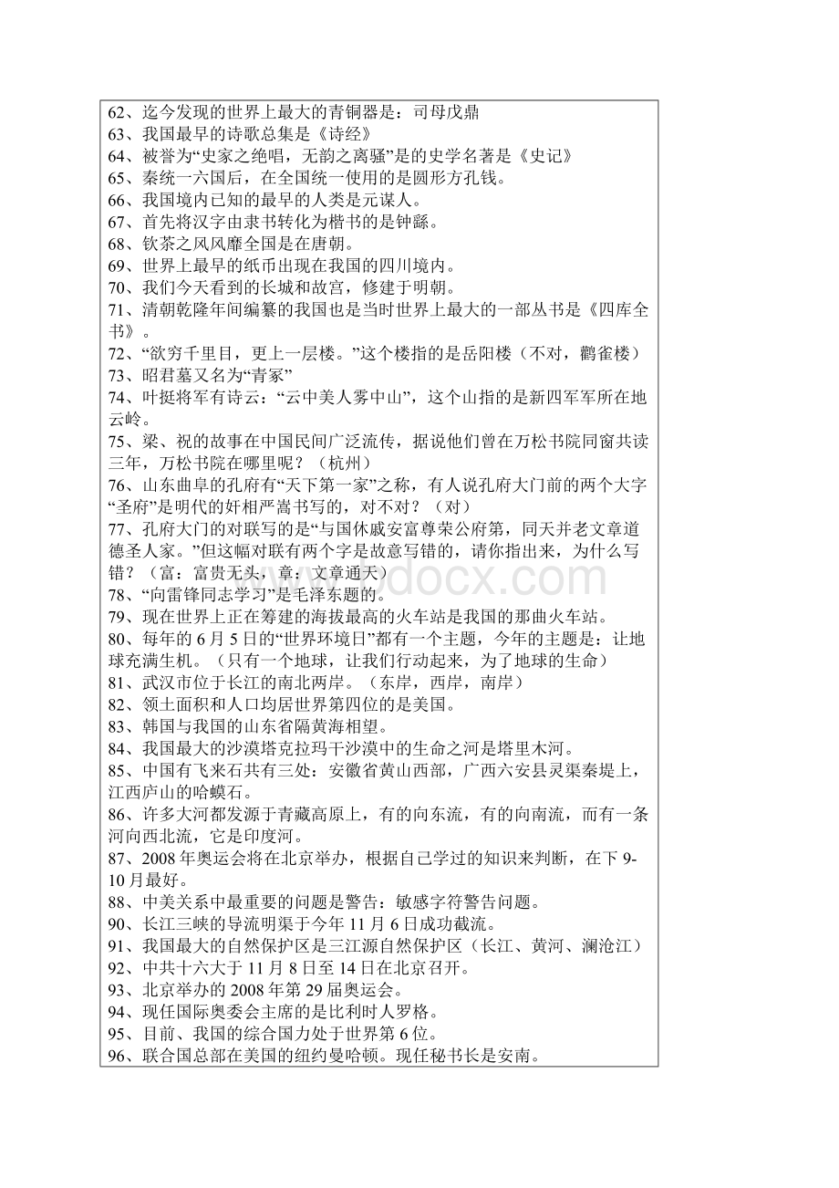 中学生知识竞赛试题docWord文件下载.docx_第3页