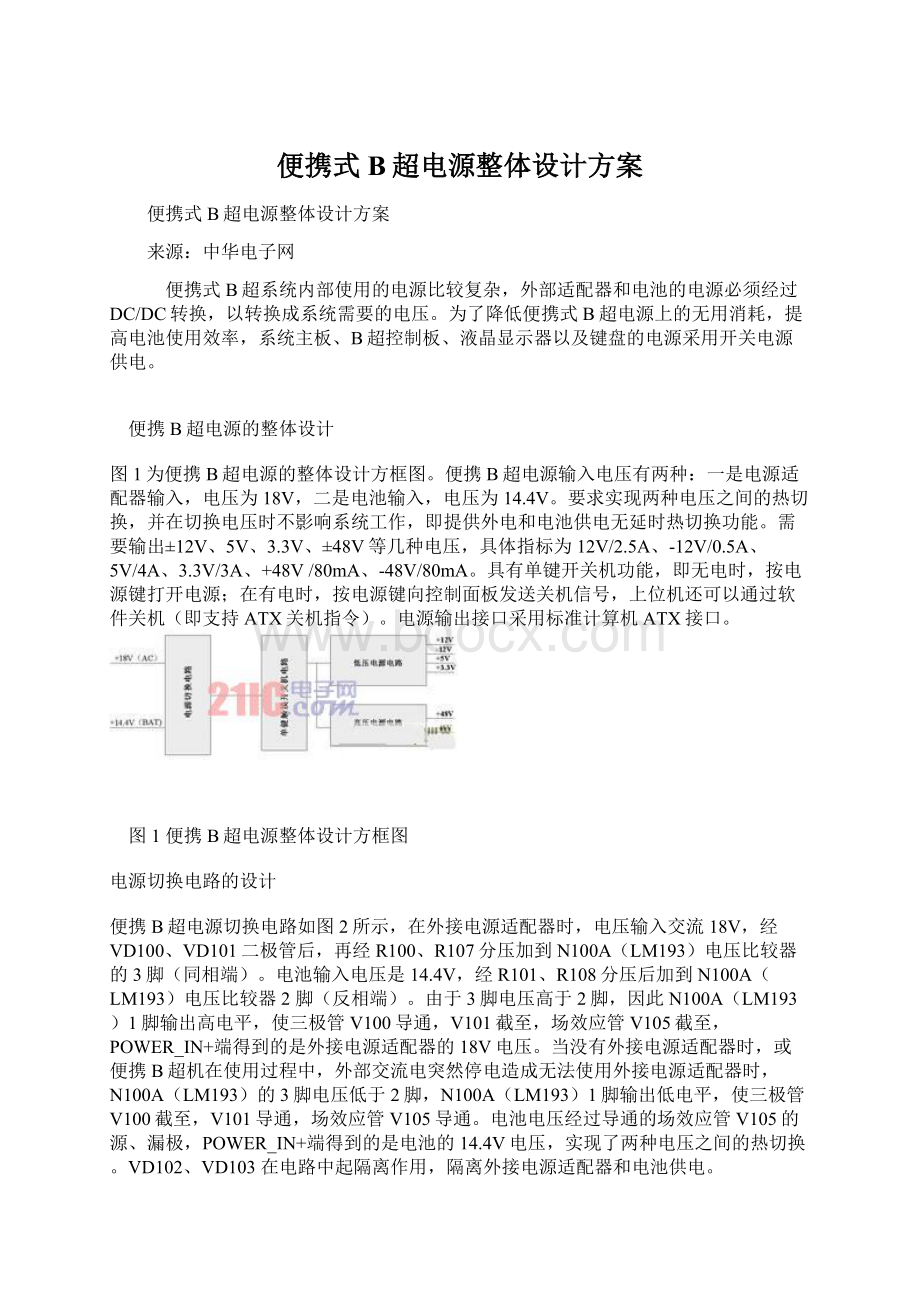 便携式B超电源整体设计方案.docx_第1页