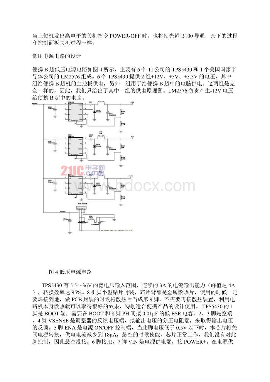 便携式B超电源整体设计方案.docx_第3页