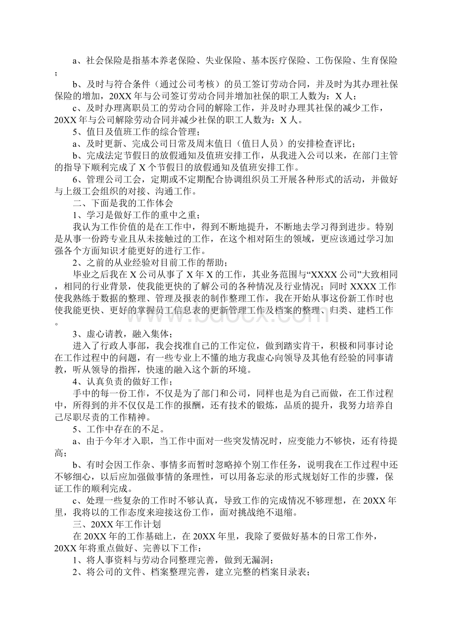 人事专员工作总结怎么写Word文档格式.docx_第2页