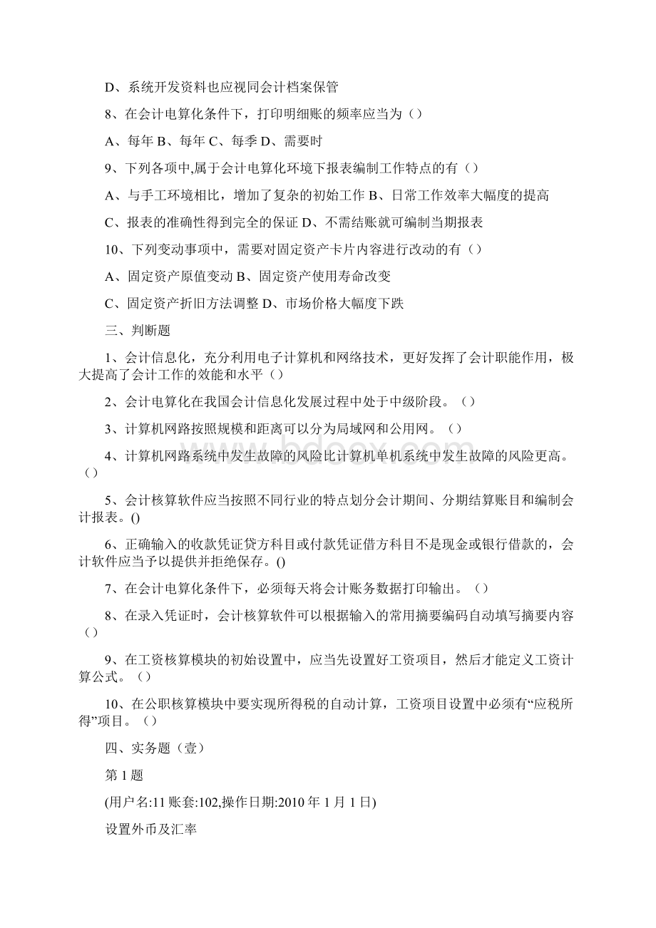 会计从业资格证初级会计电算化模拟试题用友版doc.docx_第3页