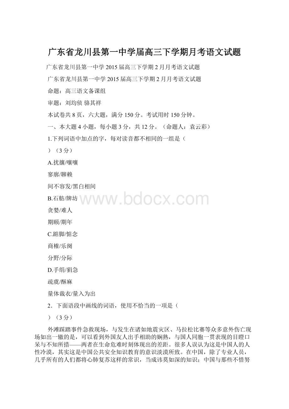 广东省龙川县第一中学届高三下学期月考语文试题.docx