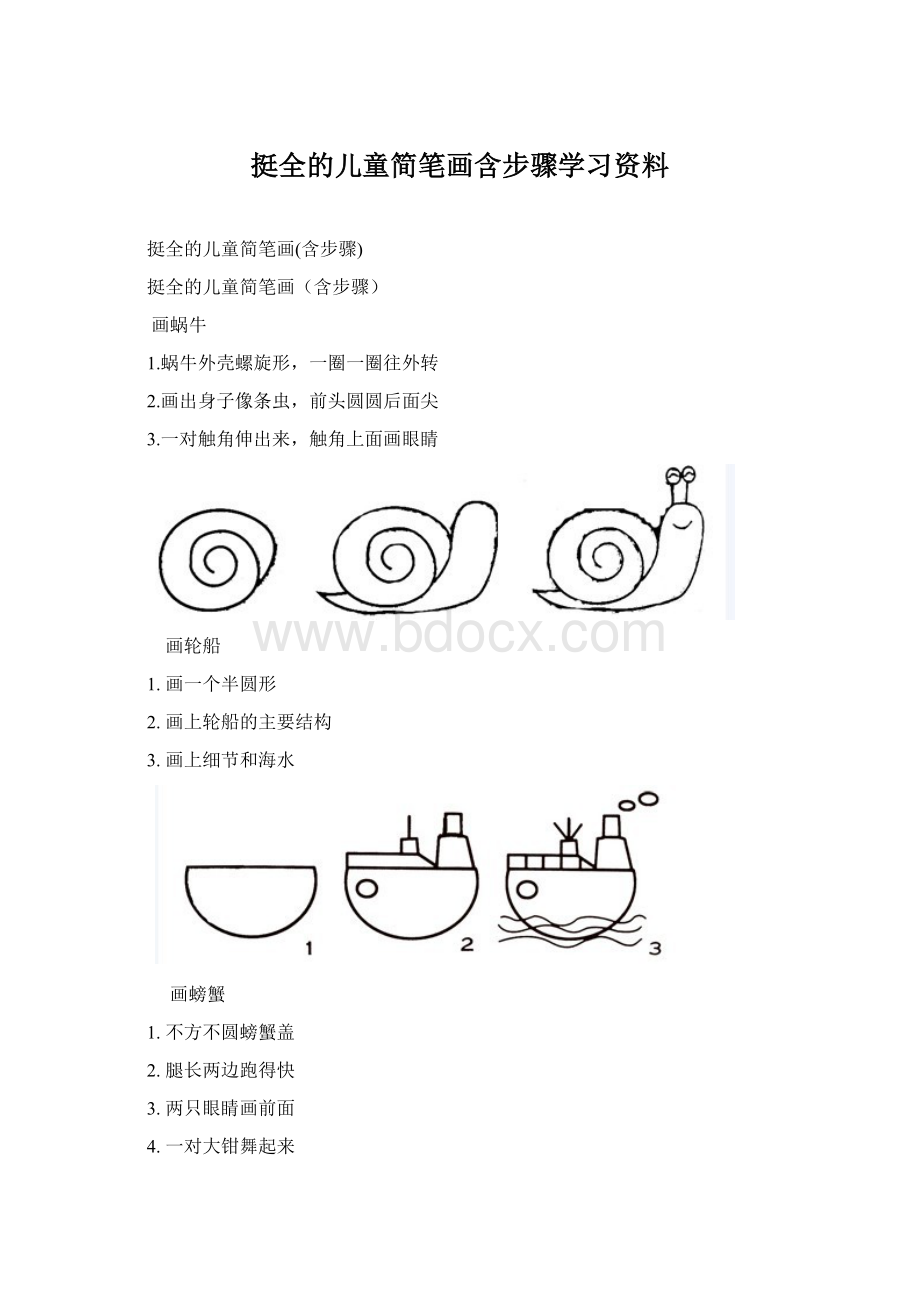 挺全的儿童简笔画含步骤学习资料.docx