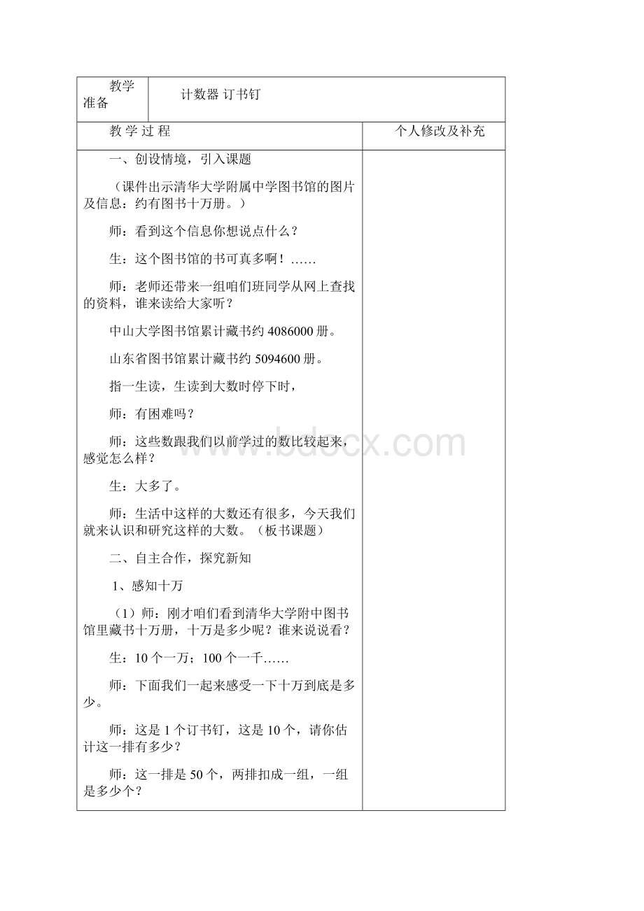 区数学备课表修改后文档格式.docx_第3页