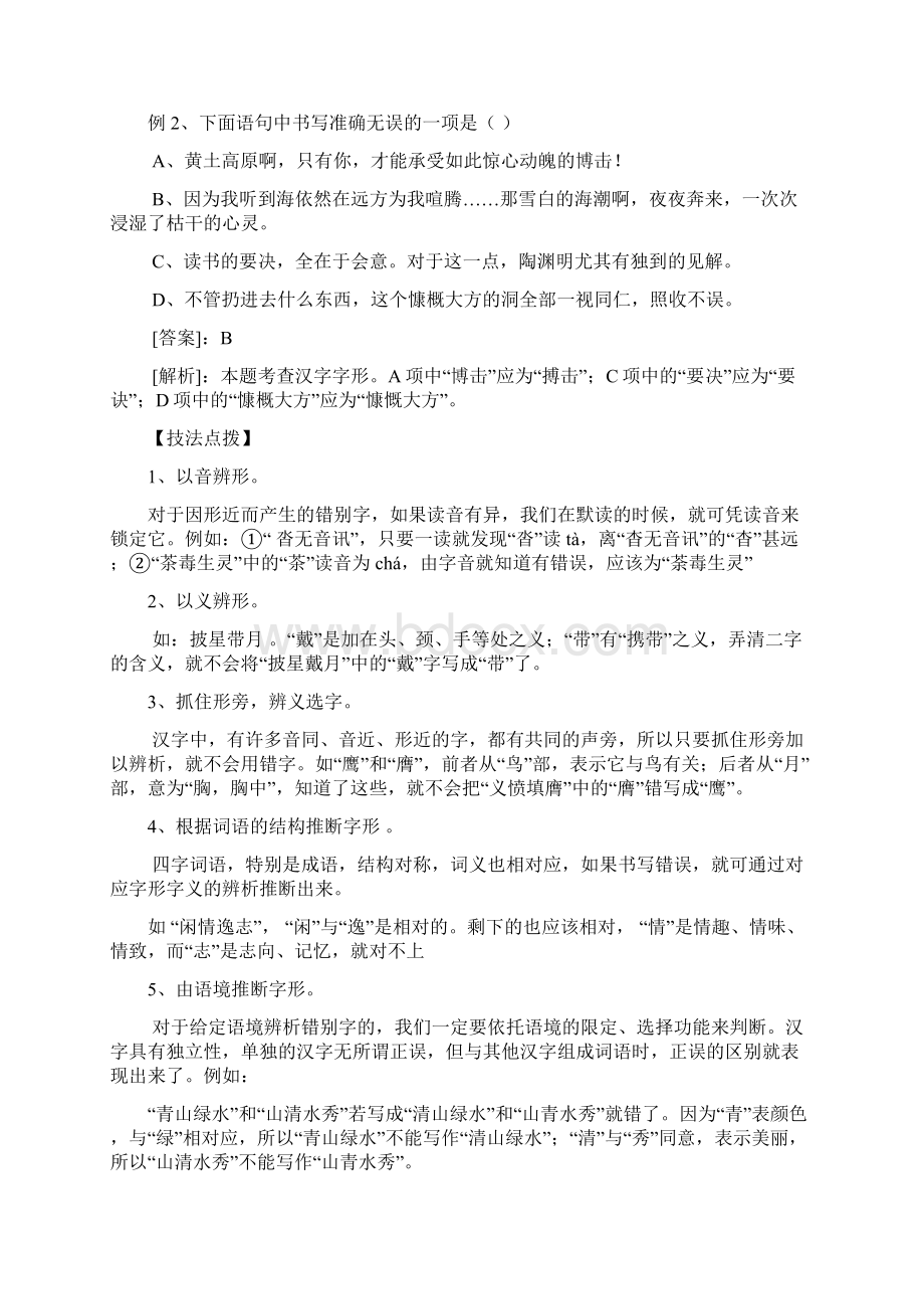 最新初中语文字音字形练习.docx_第3页