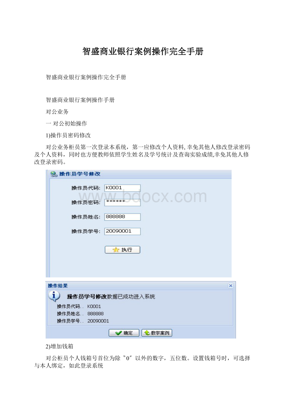 智盛商业银行案例操作完全手册.docx_第1页