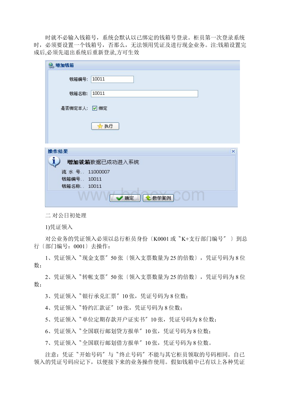 智盛商业银行案例操作完全手册.docx_第2页