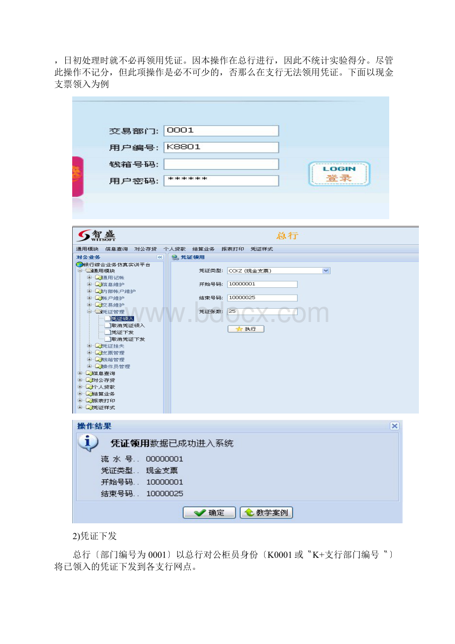 智盛商业银行案例操作完全手册.docx_第3页