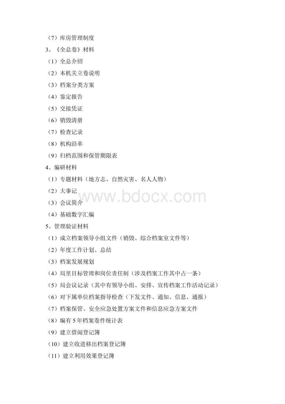 局机关档案管理达标实施方案.docx_第3页