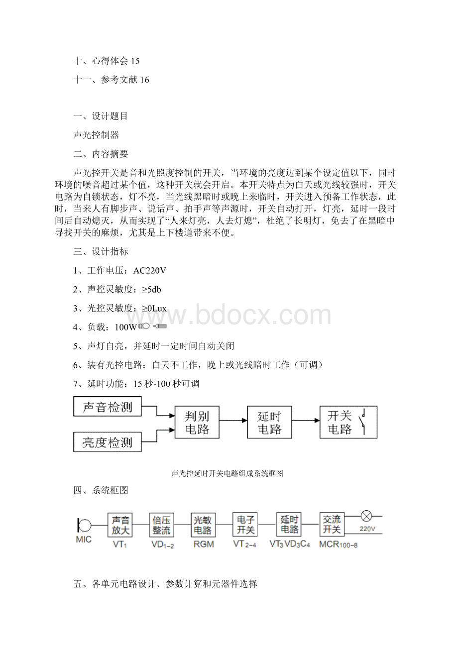 模电课程设计.docx_第2页