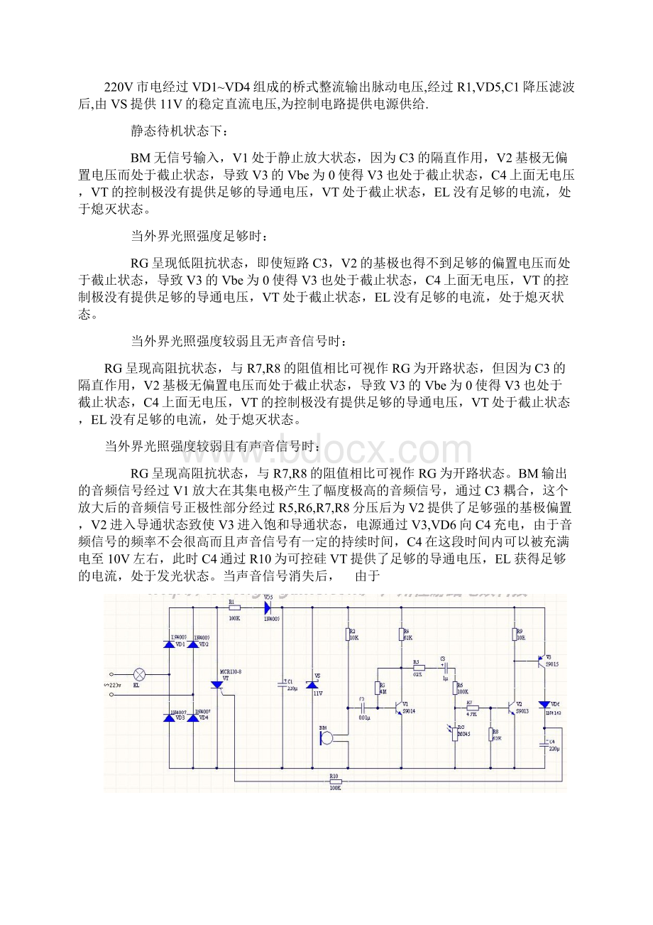 模电课程设计.docx_第3页