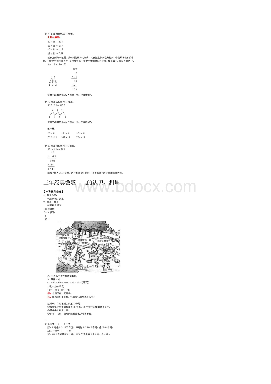 三年级奥数题精编Word文档格式.docx_第2页