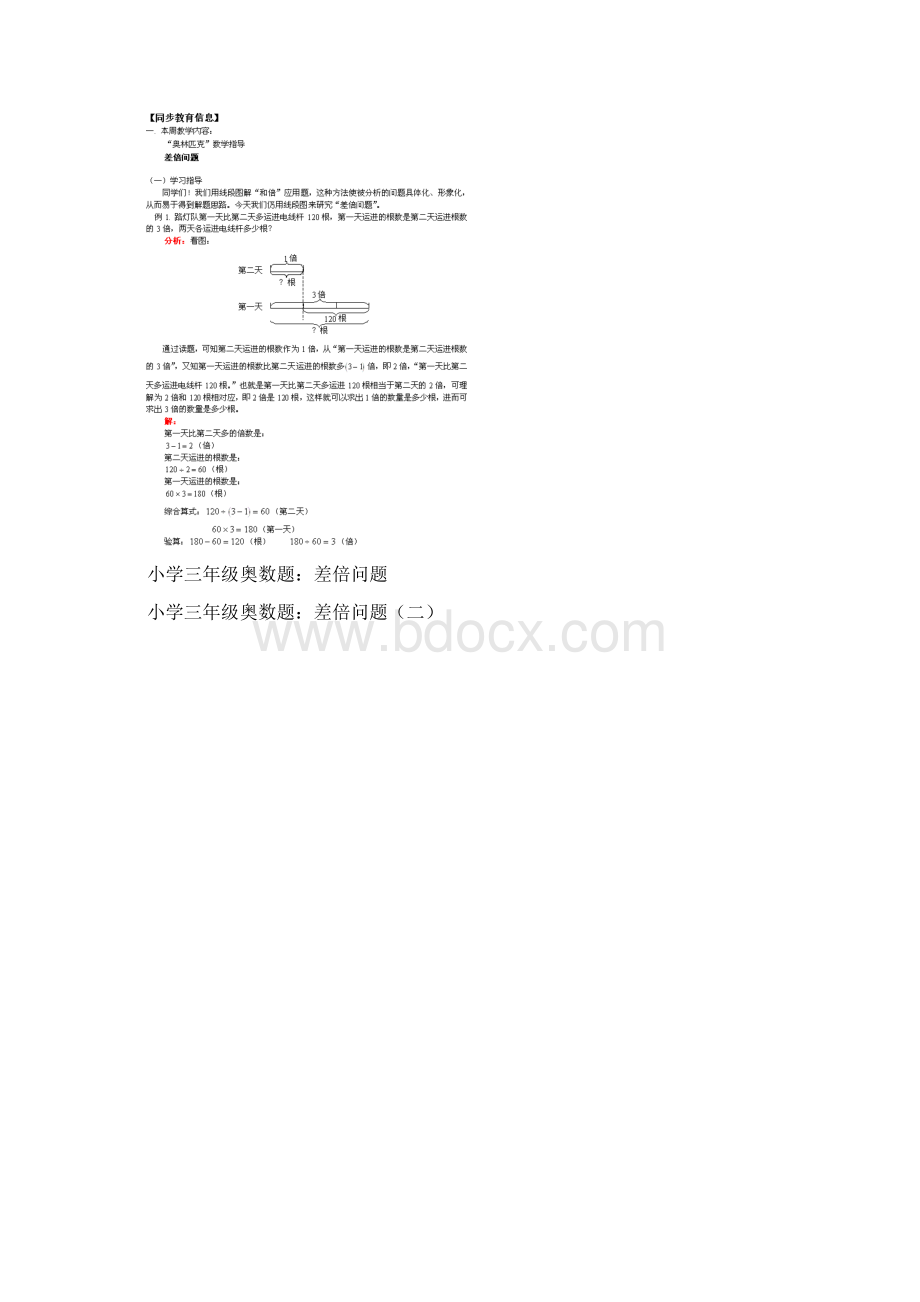 三年级奥数题精编Word文档格式.docx_第3页