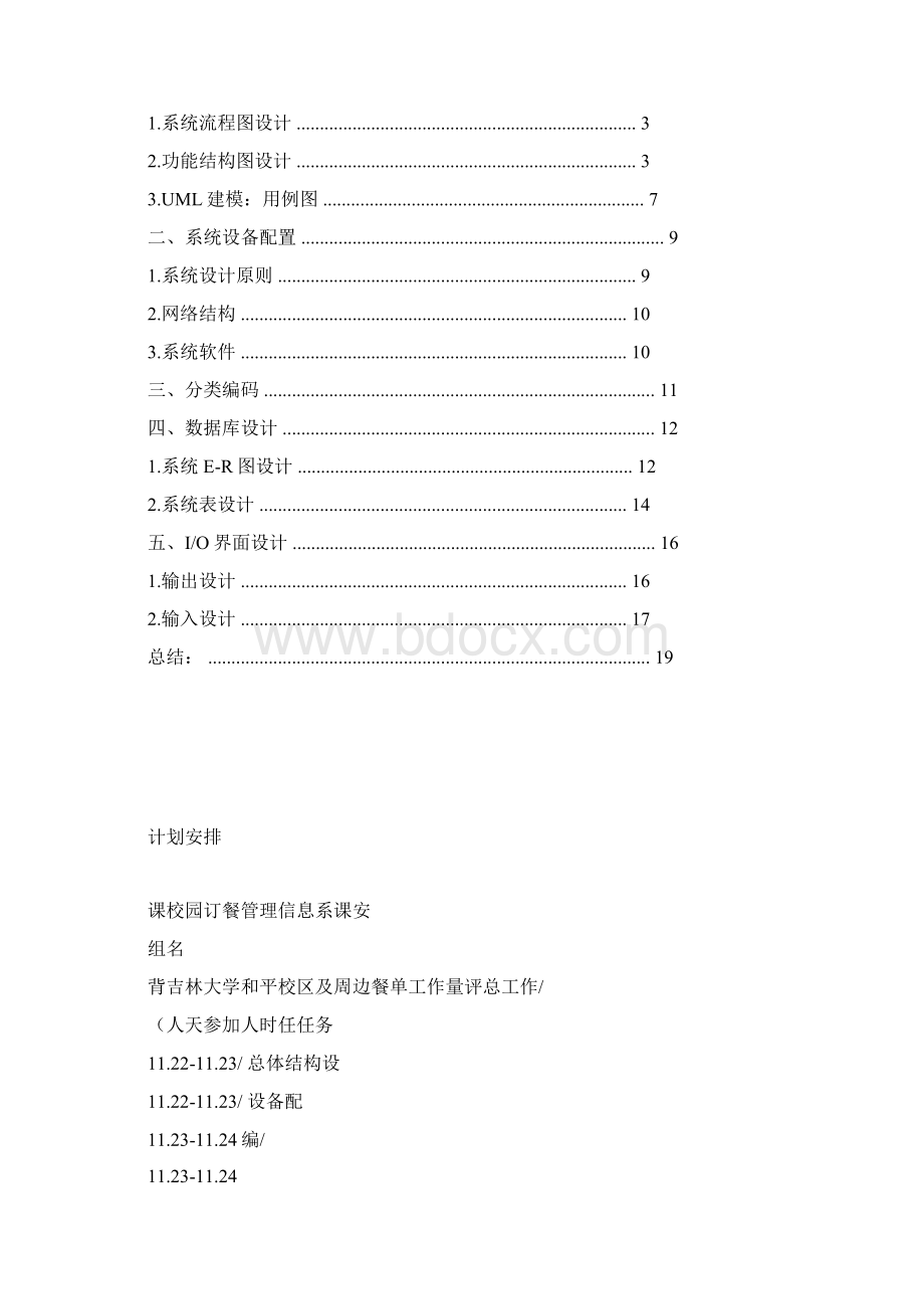 校园订餐管理信息系统设计报告Word下载.docx_第2页