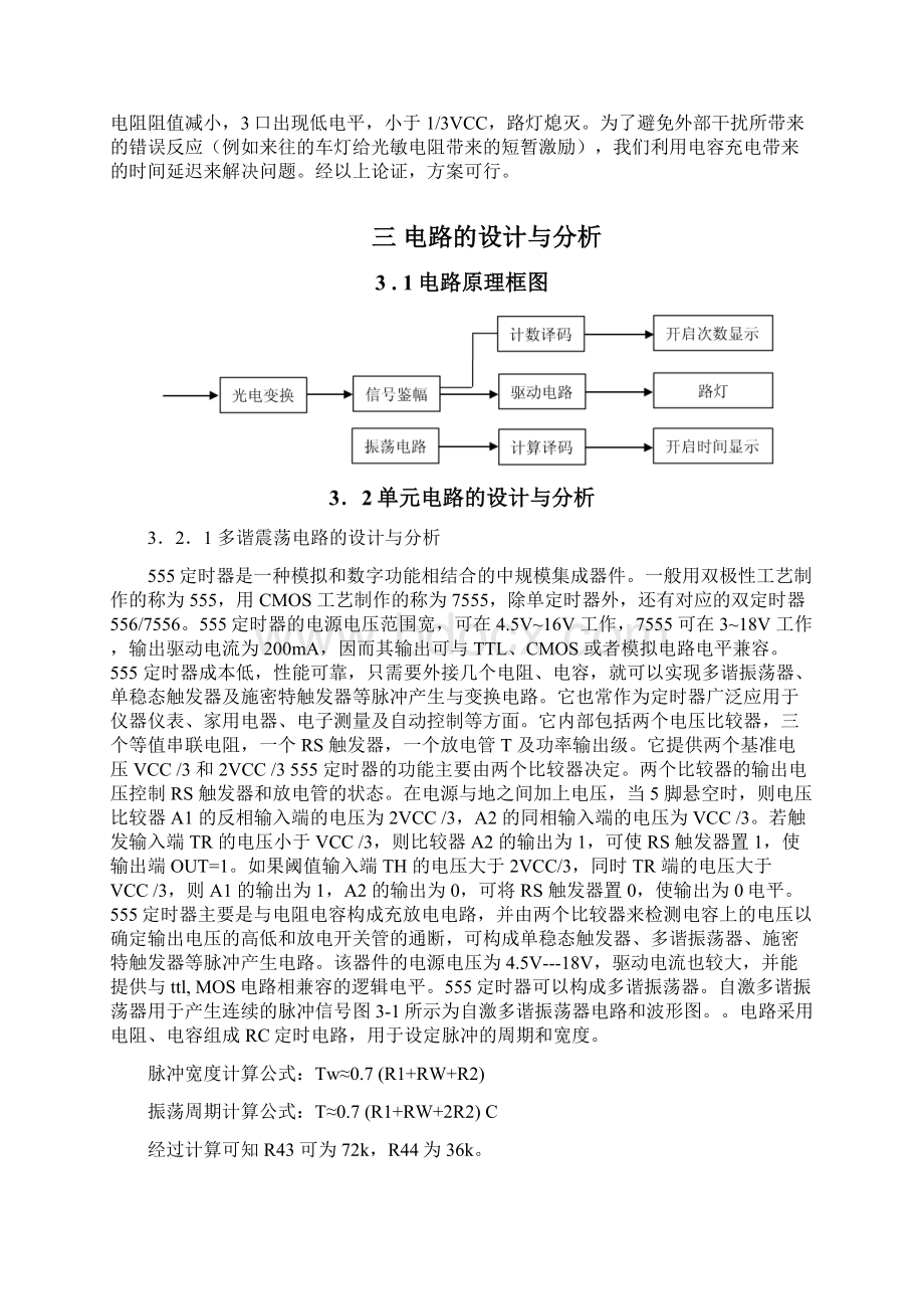 路灯控制器 课程设计Word格式文档下载.docx_第3页