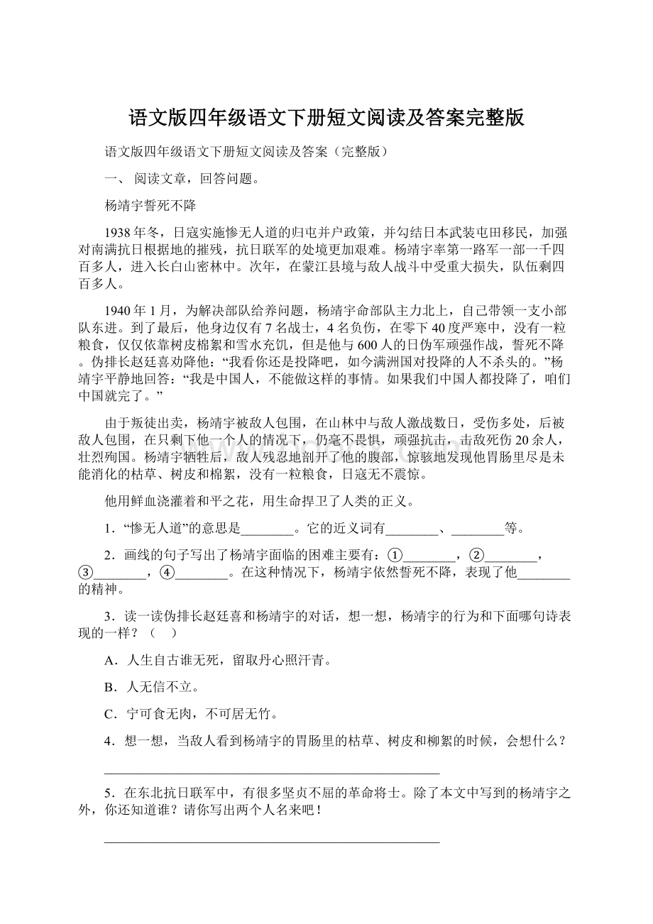 语文版四年级语文下册短文阅读及答案完整版文档格式.docx