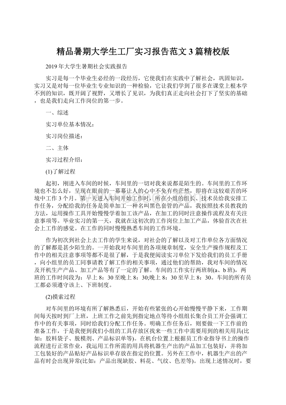 精品暑期大学生工厂实习报告范文3篇精校版.docx