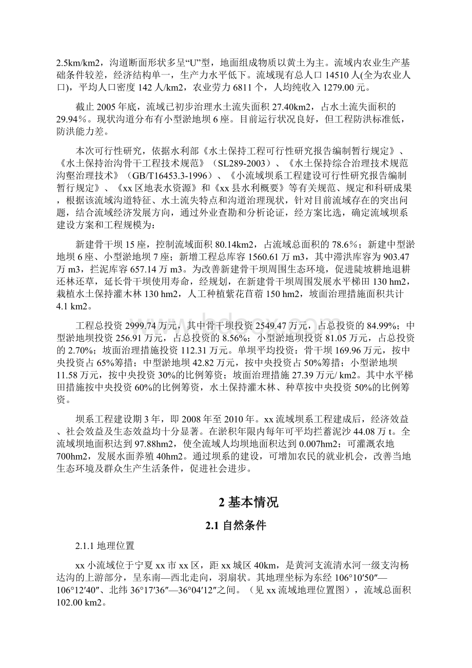 小流域坝系工程可行性研究报告完美精编.docx_第3页