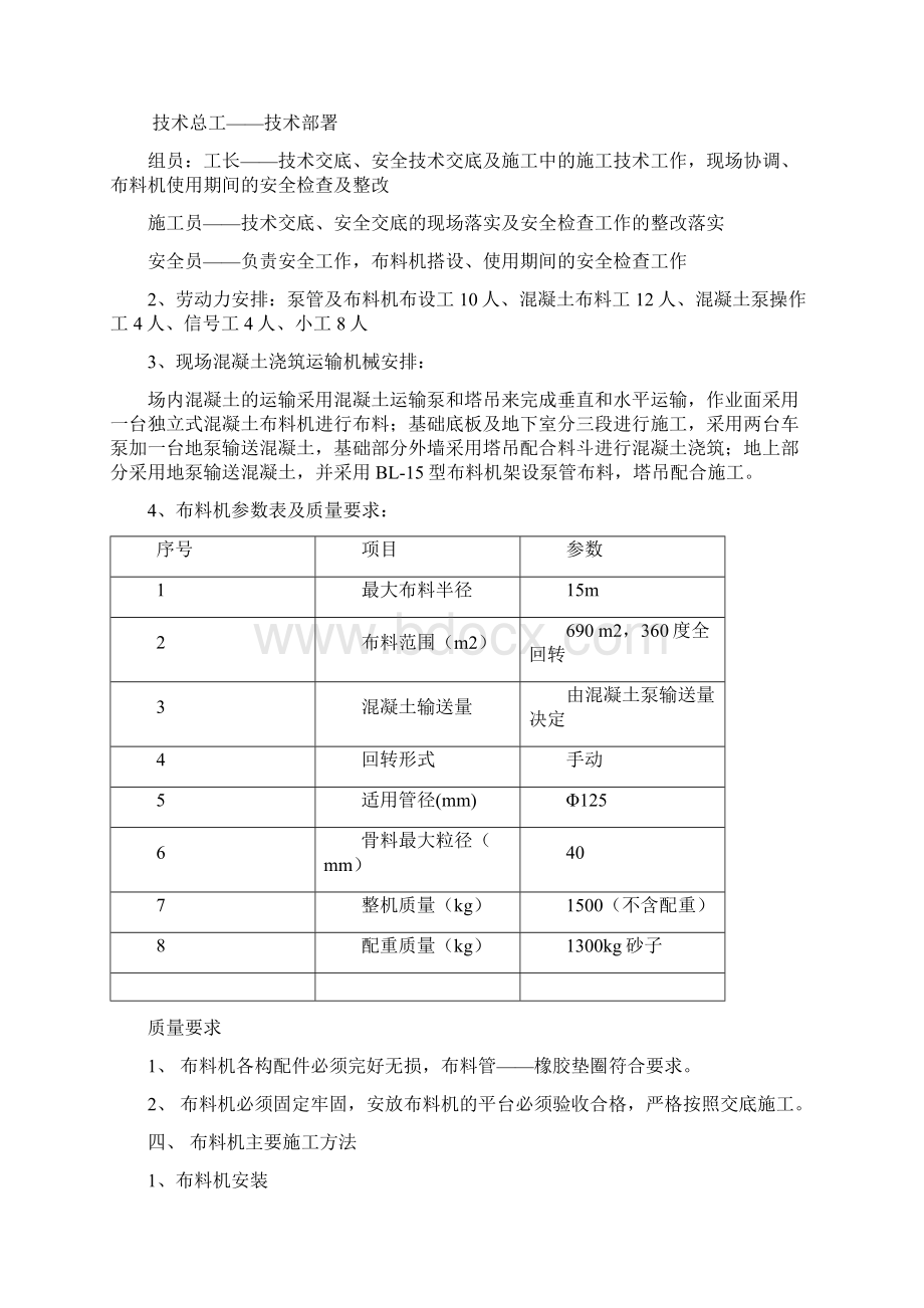 混凝土布料机施工方案Word格式文档下载.docx_第2页