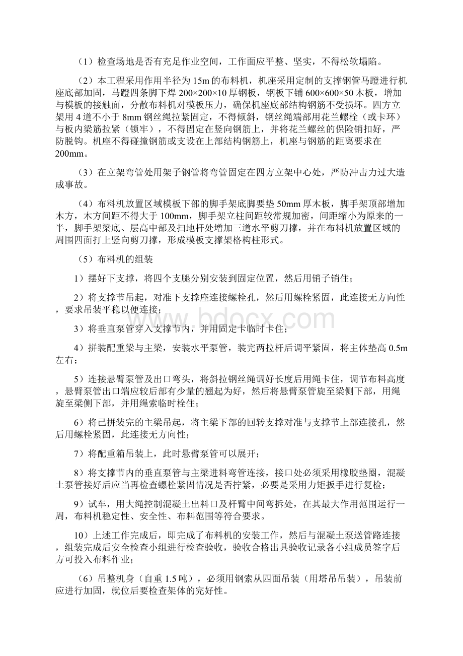 混凝土布料机施工方案Word格式文档下载.docx_第3页